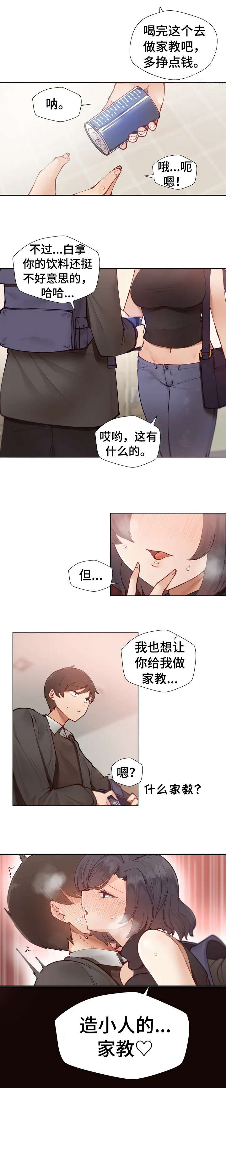 威胁辅导漫画,第1章：害怕2图