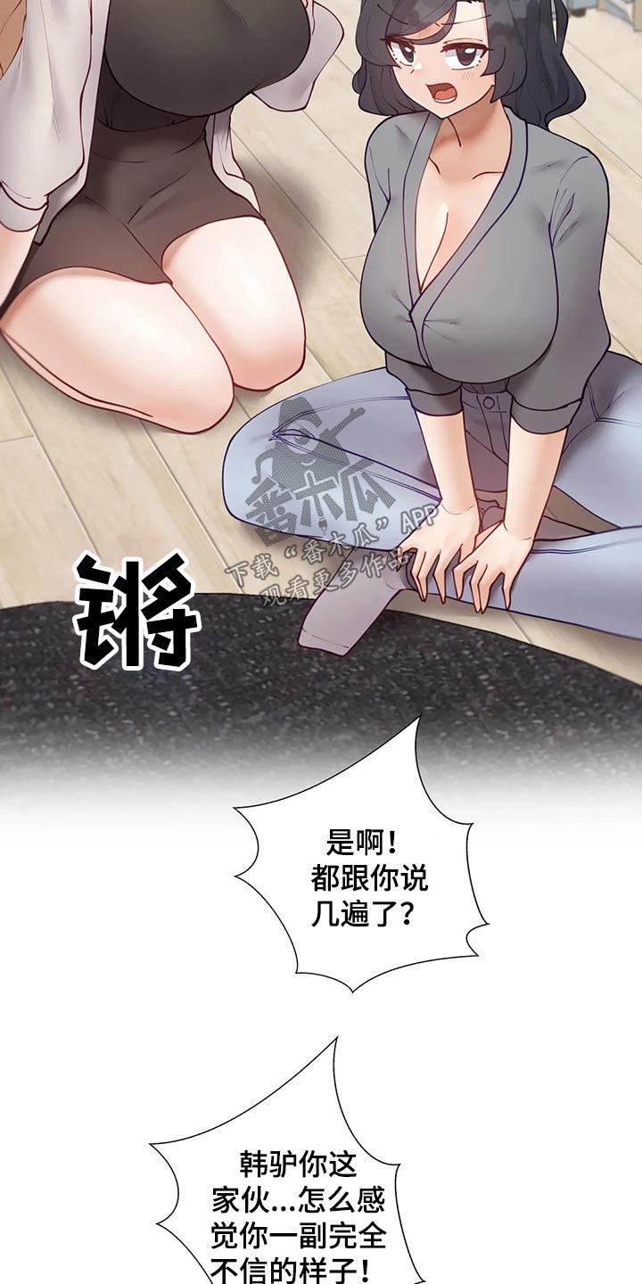 威胁辅导漫画,第90章：【番外】互换2图