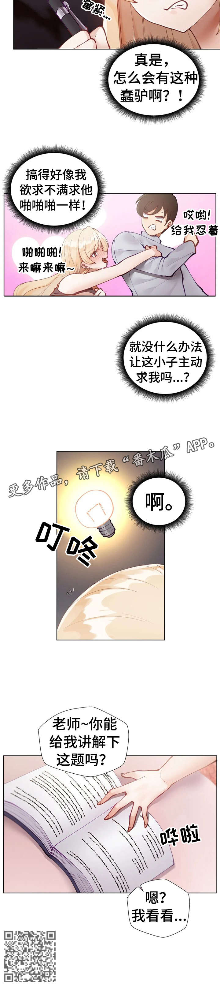 威胁辅导漫画,第8章：敲门1图