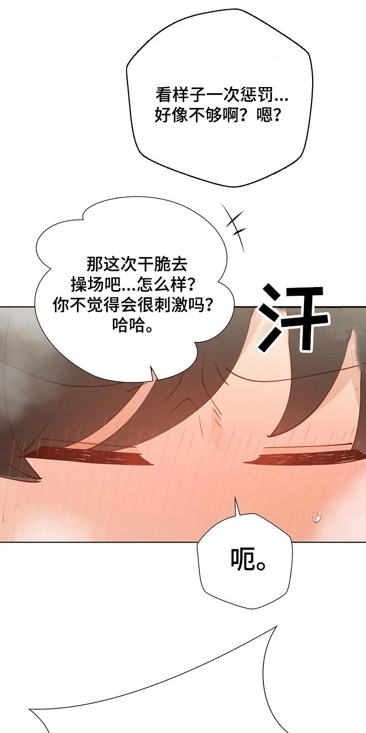 威胁辅导漫画,第61章：惩罚1图