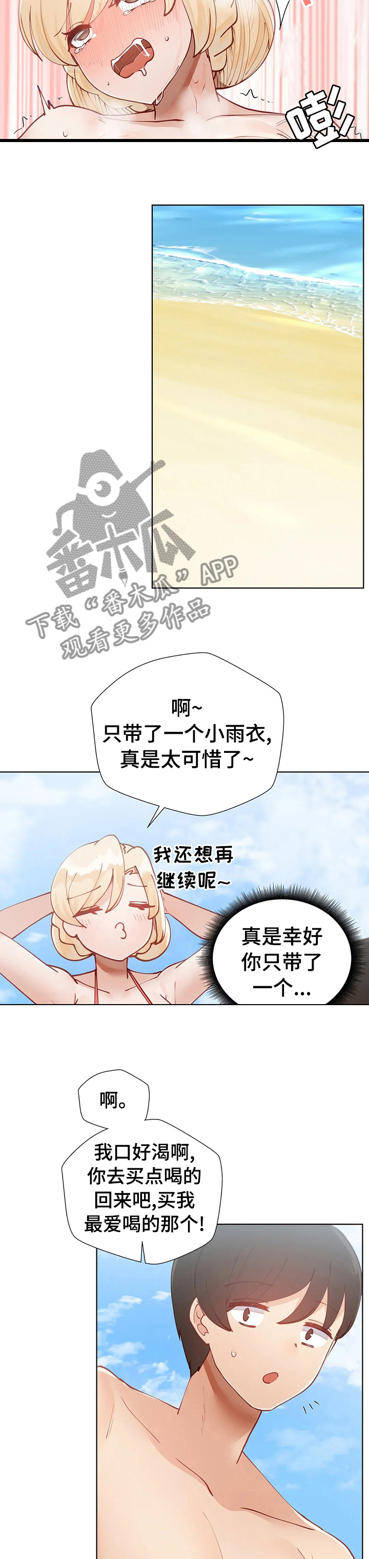 威胁辅导漫画,第26章：狗腿子2图