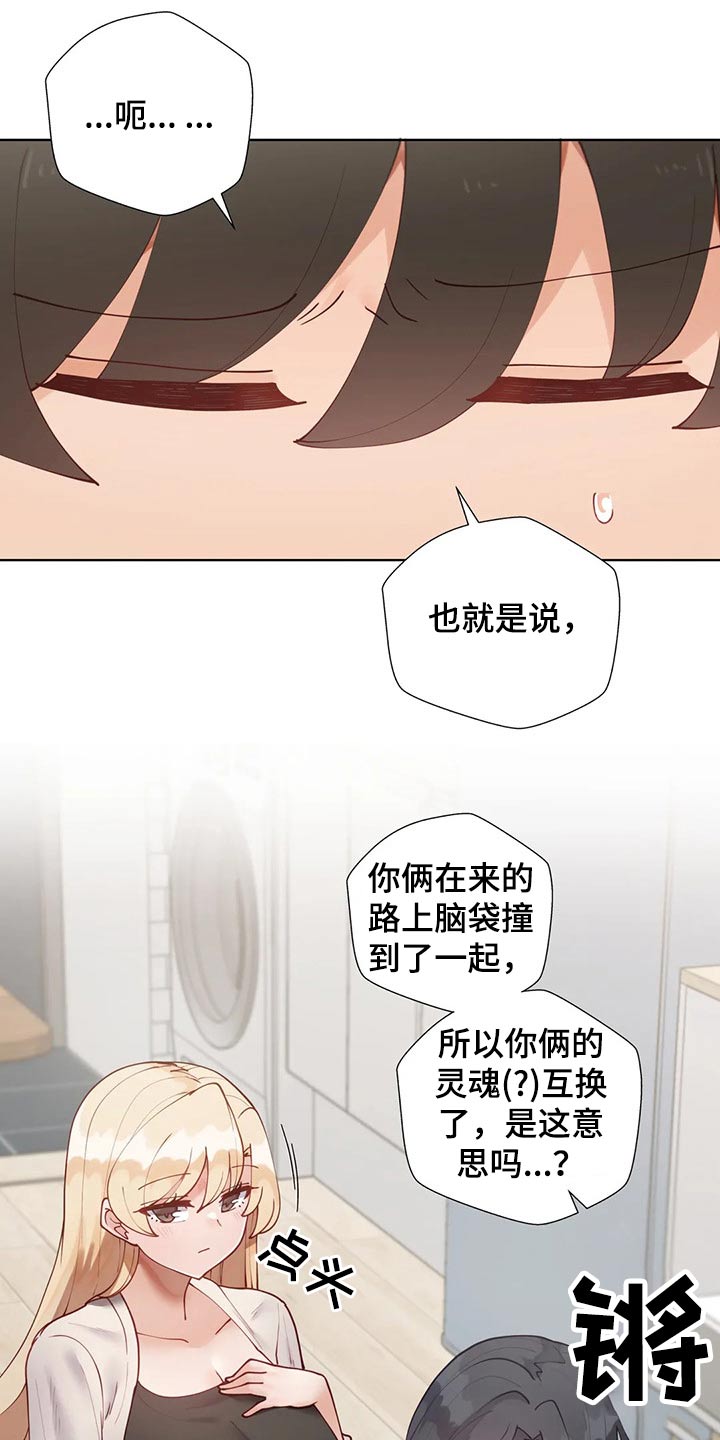 威胁辅导漫画,第90章：【番外】互换1图