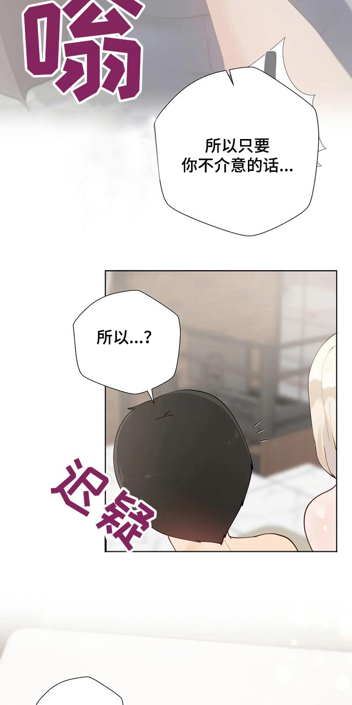 威胁辅导漫画,第84章：【番外】很酷的人2图