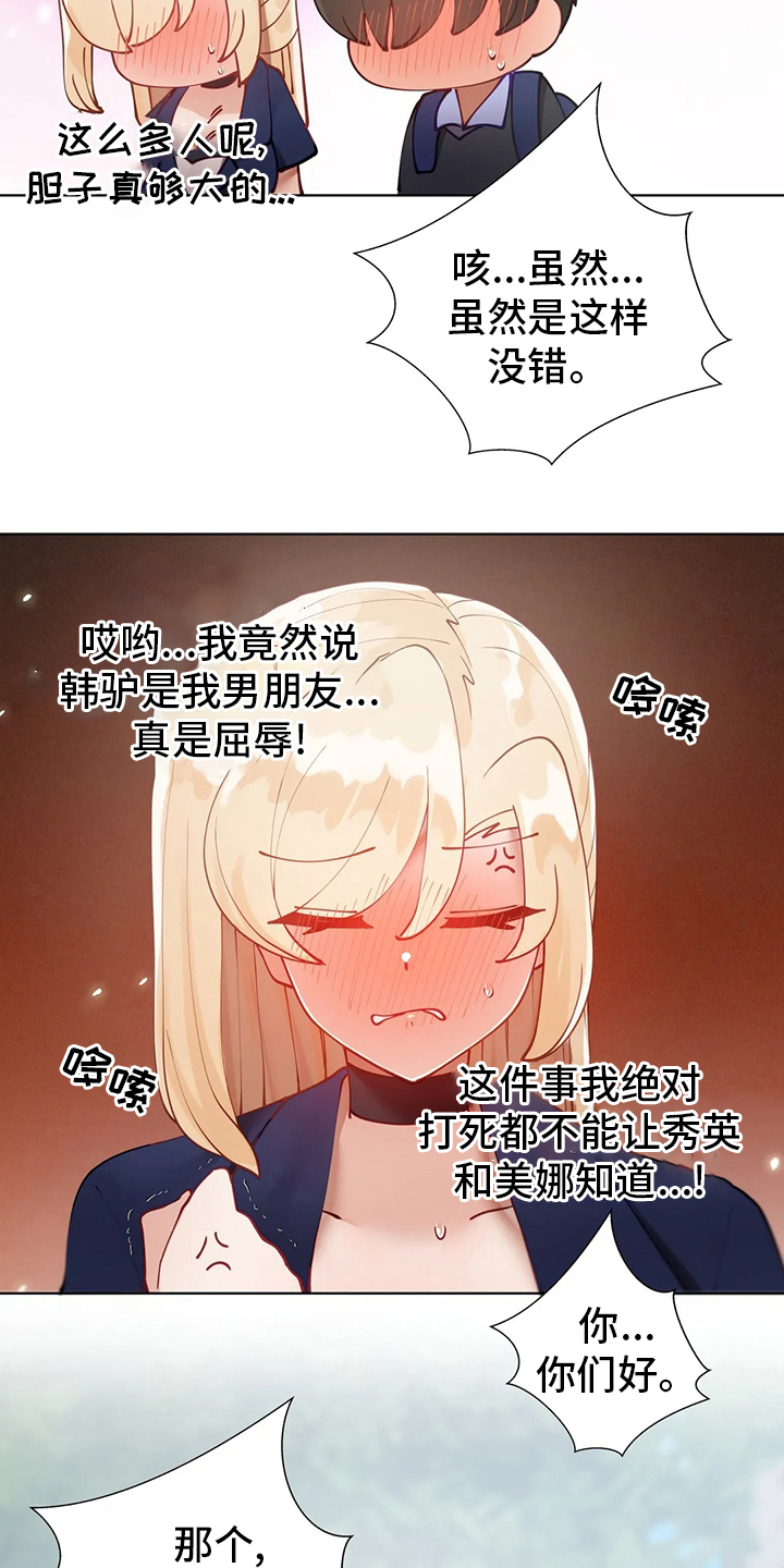 威胁辅导漫画,第36章：学妹2图