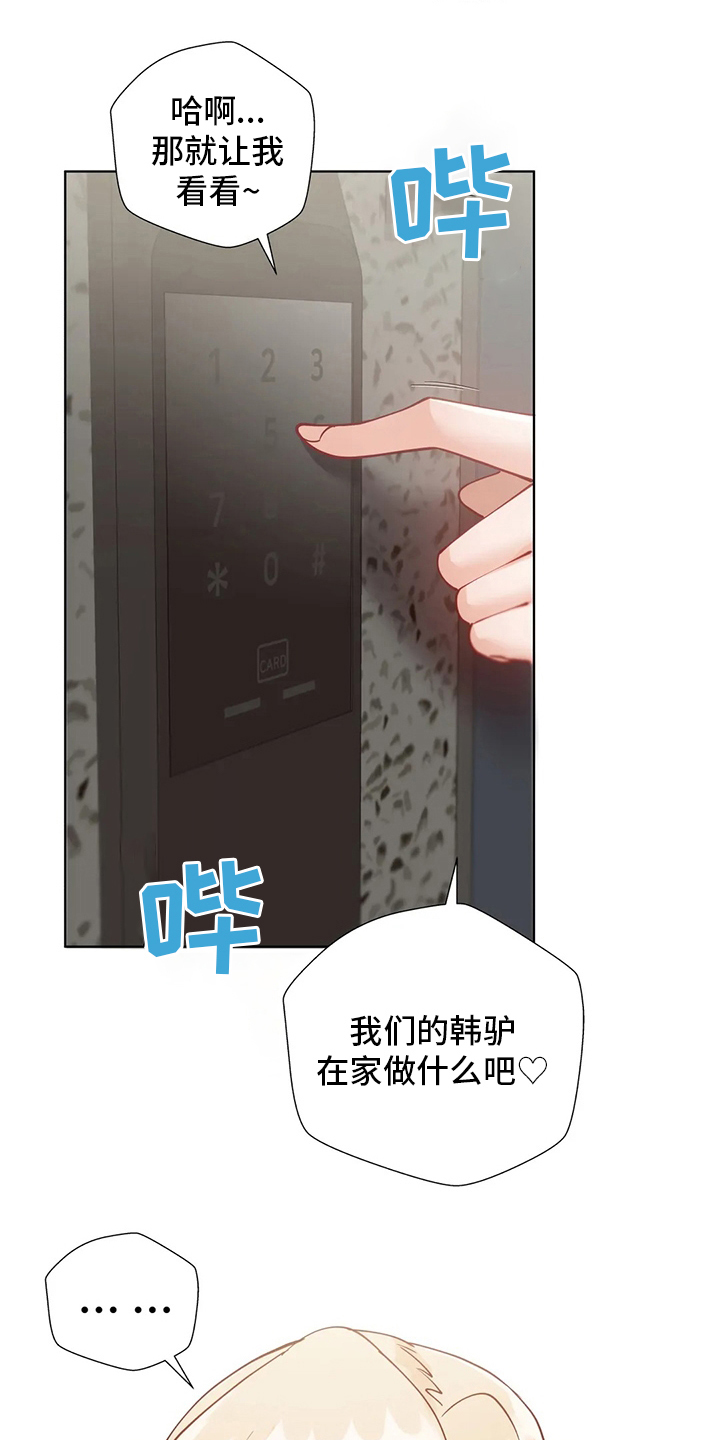 威胁辅导漫画,第44章：离家出走2图
