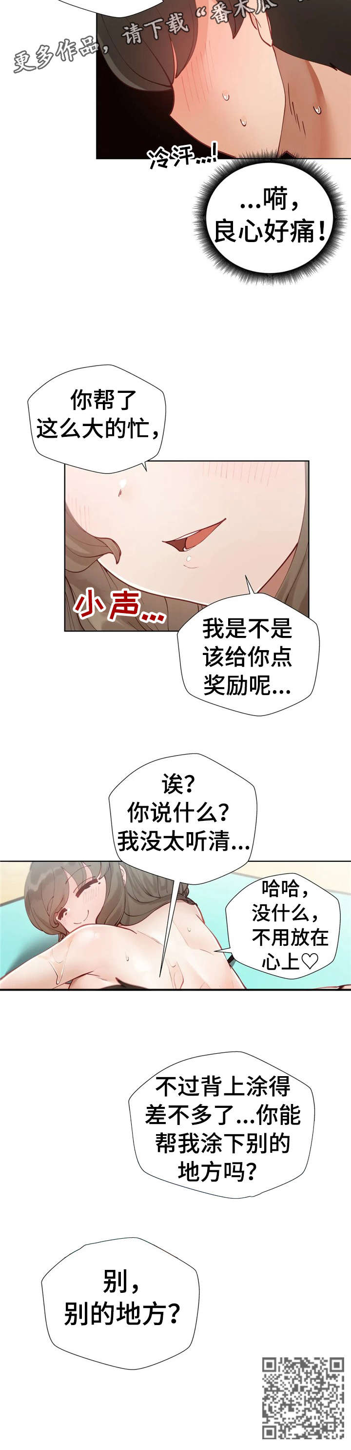威胁辅导漫画,第23章：奖励1图