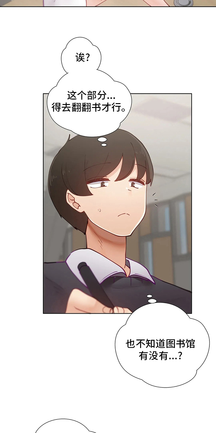 威胁辅导漫画,第50章：下套2图