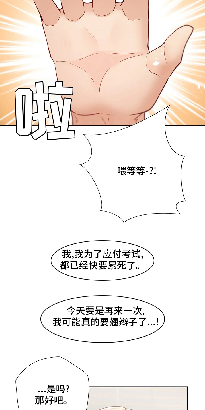 威胁辅导漫画,第52章：放你一马2图
