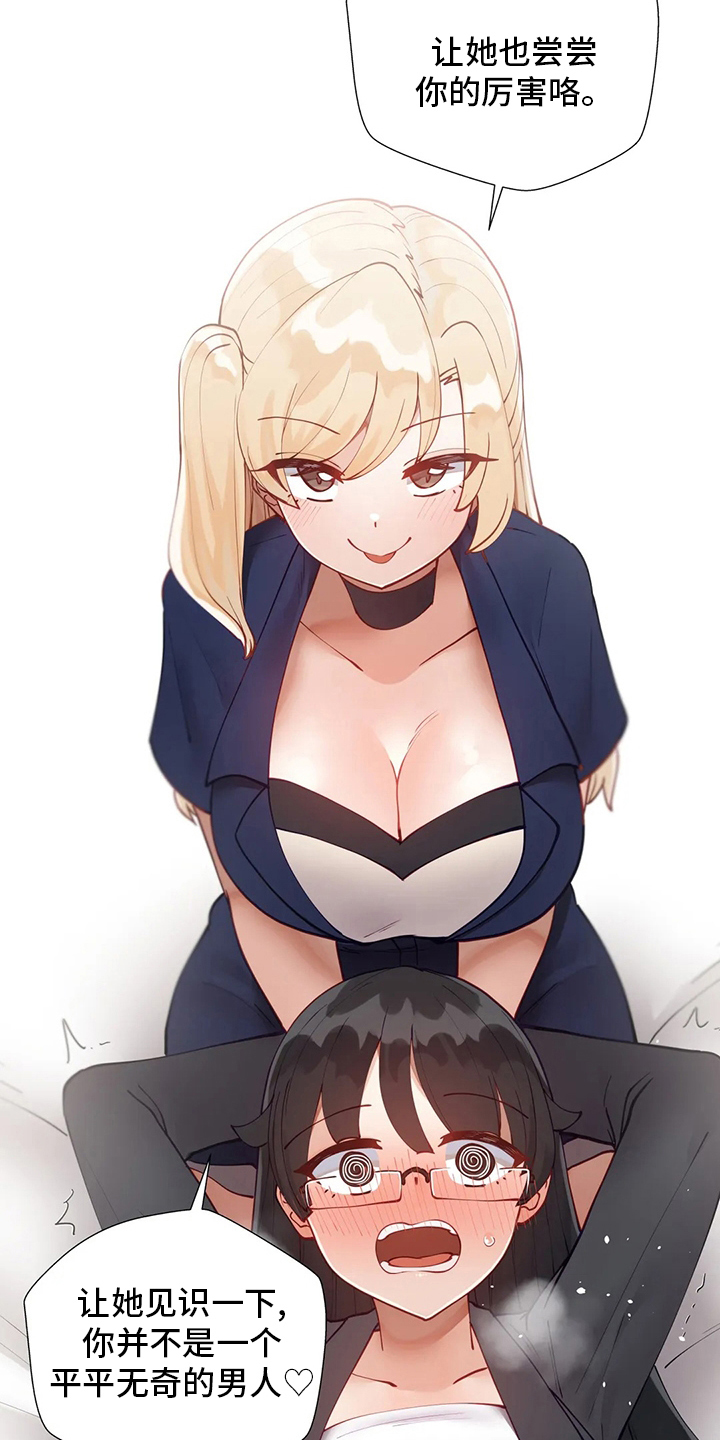 威胁辅导漫画,第37章：都愿意2图