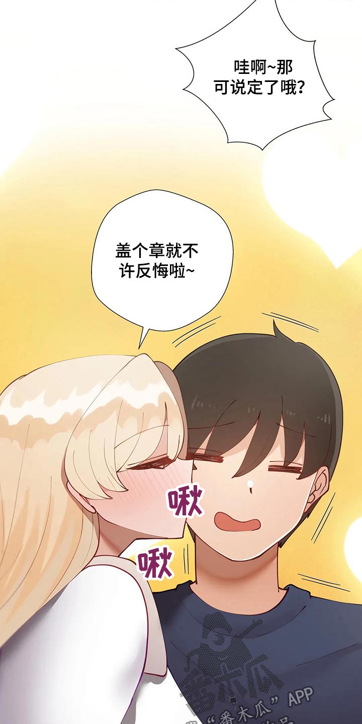 威胁辅导漫画,第70章：绑架1图