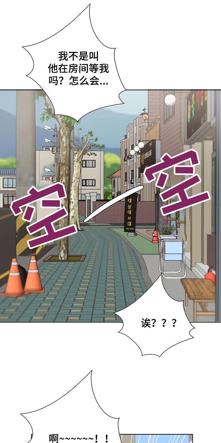 威胁辅导漫画,第90章：【番外】互换2图