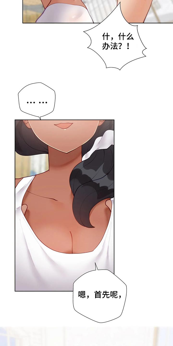 威胁辅导漫画,第81章：教练1图