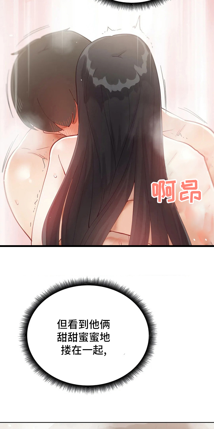 威胁辅导漫画,第38章：郁闷1图
