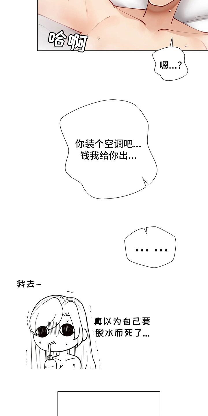 威胁辅导漫画,第48章：空调1图