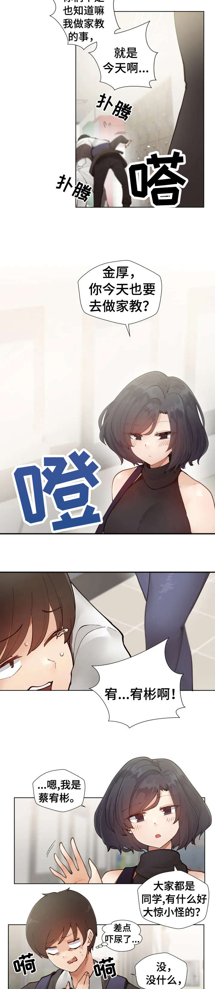 威胁辅导漫画,第1章：害怕1图