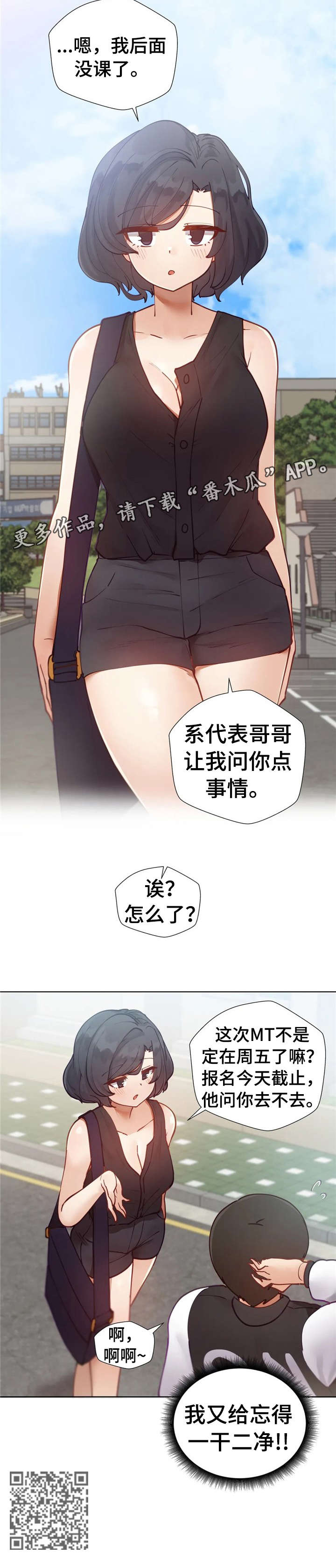 威胁辅导漫画,第12章：电话2图