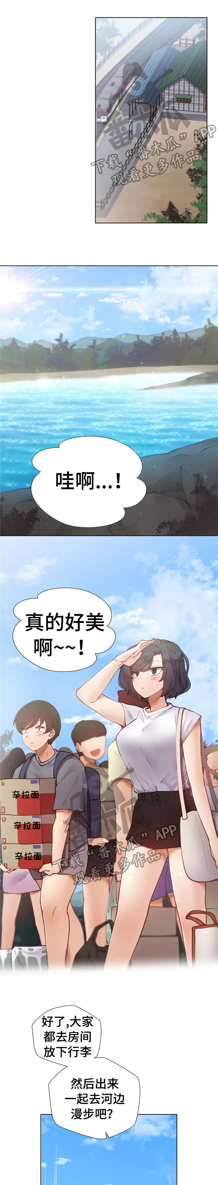 威胁辅导漫画,第13章：团建2图