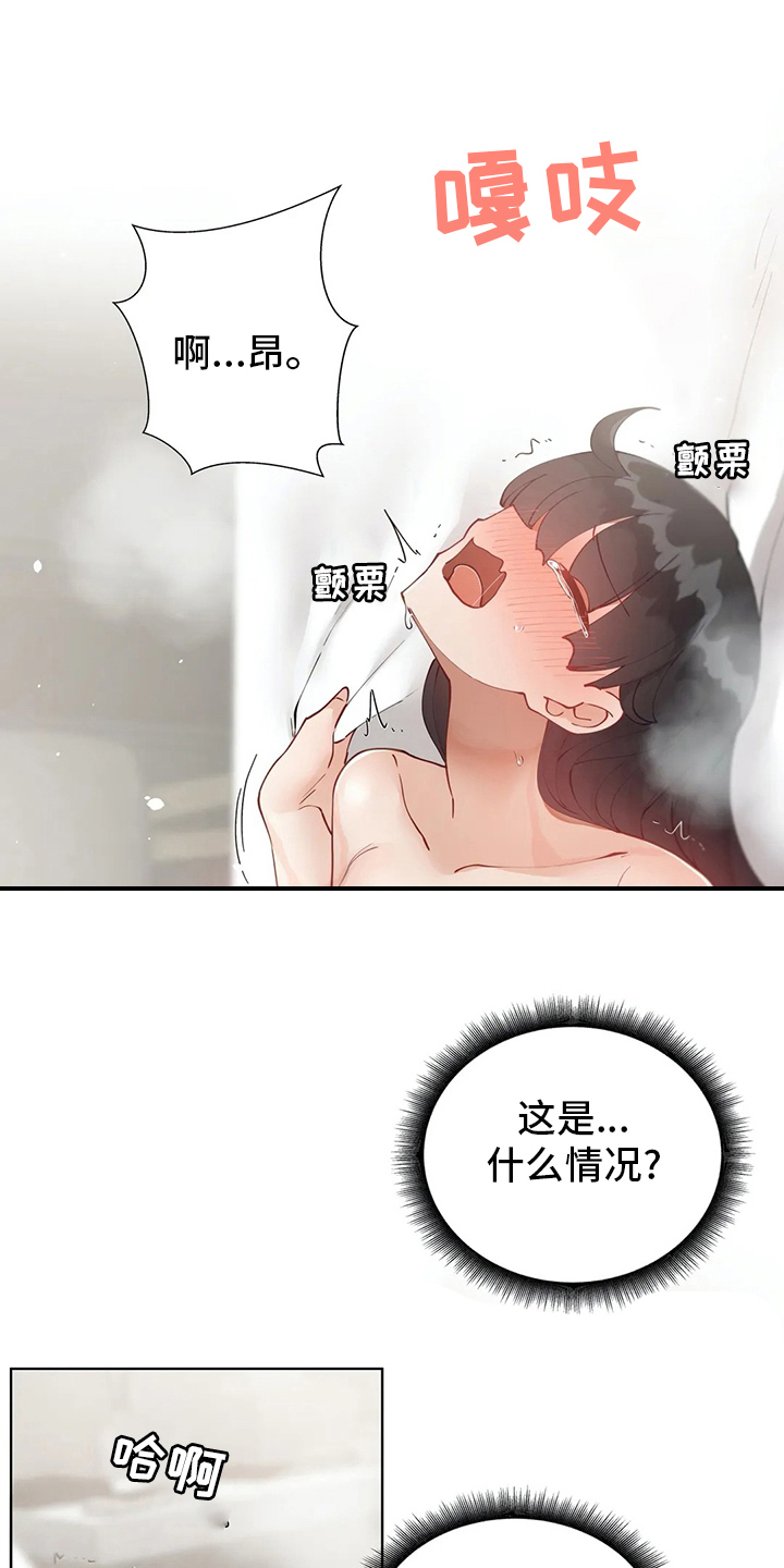 威胁辅导漫画,第38章：郁闷2图