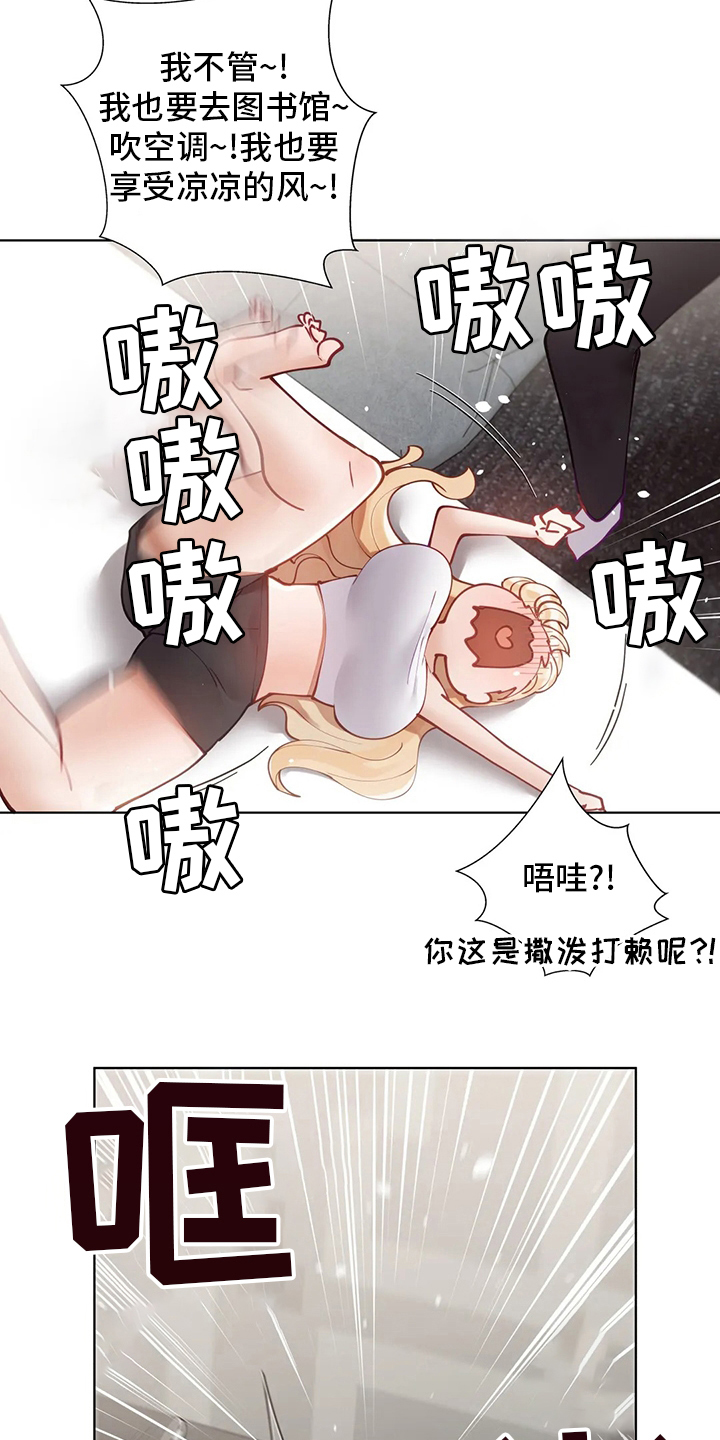 威胁辅导漫画,第49章：图书馆1图