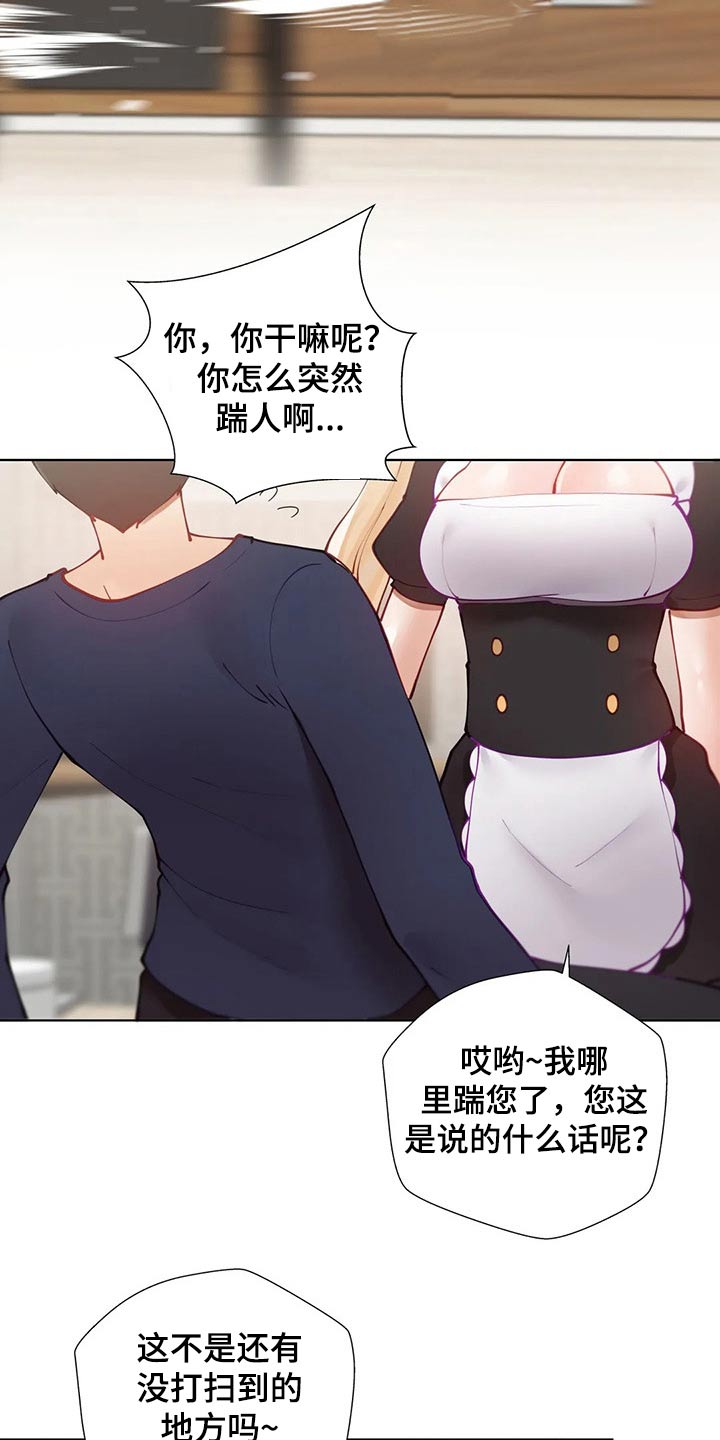 威胁辅导漫画,第67章：干活2图