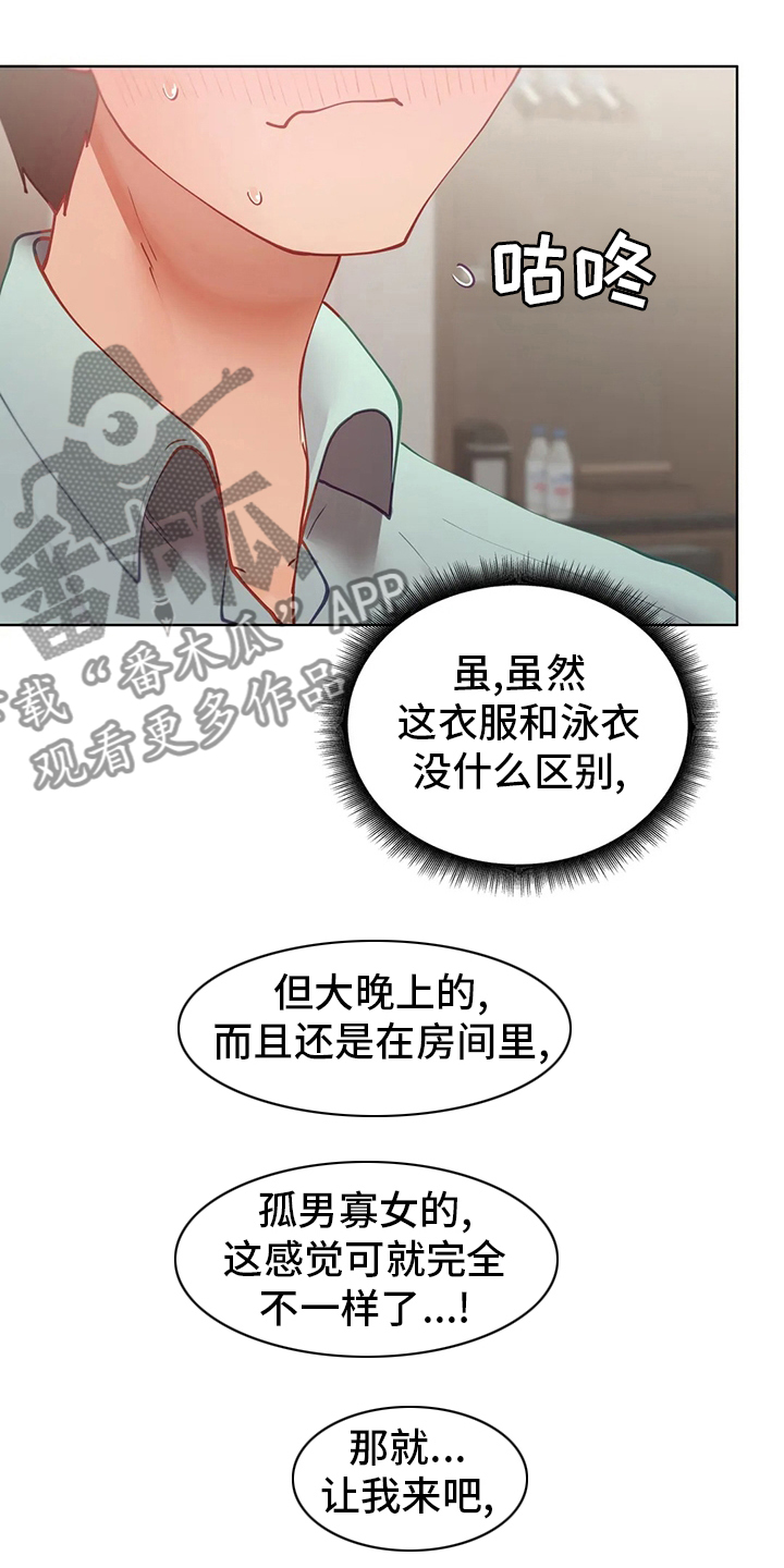 威胁辅导漫画,第28章：没办法了1图