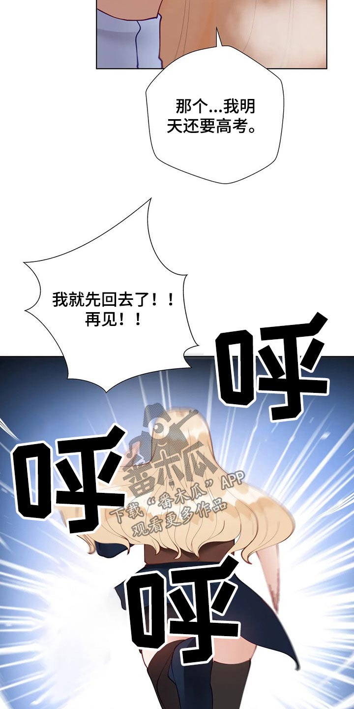 威胁辅导漫画,第75章：不好意思2图
