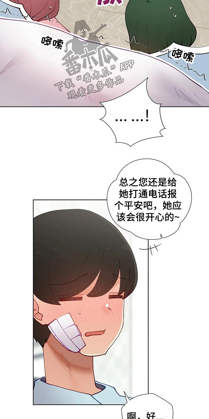 威胁辅导漫画,第75章：不好意思1图