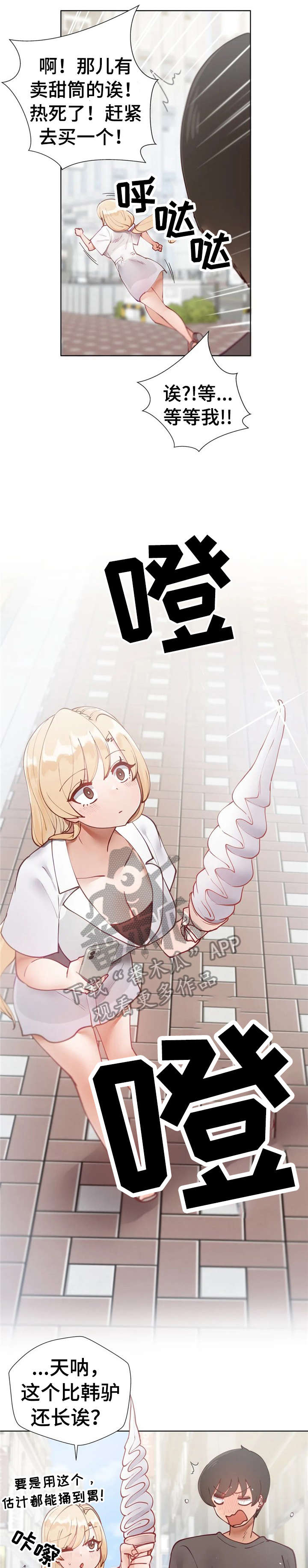 威胁辅导漫画,第20章：泳衣1图