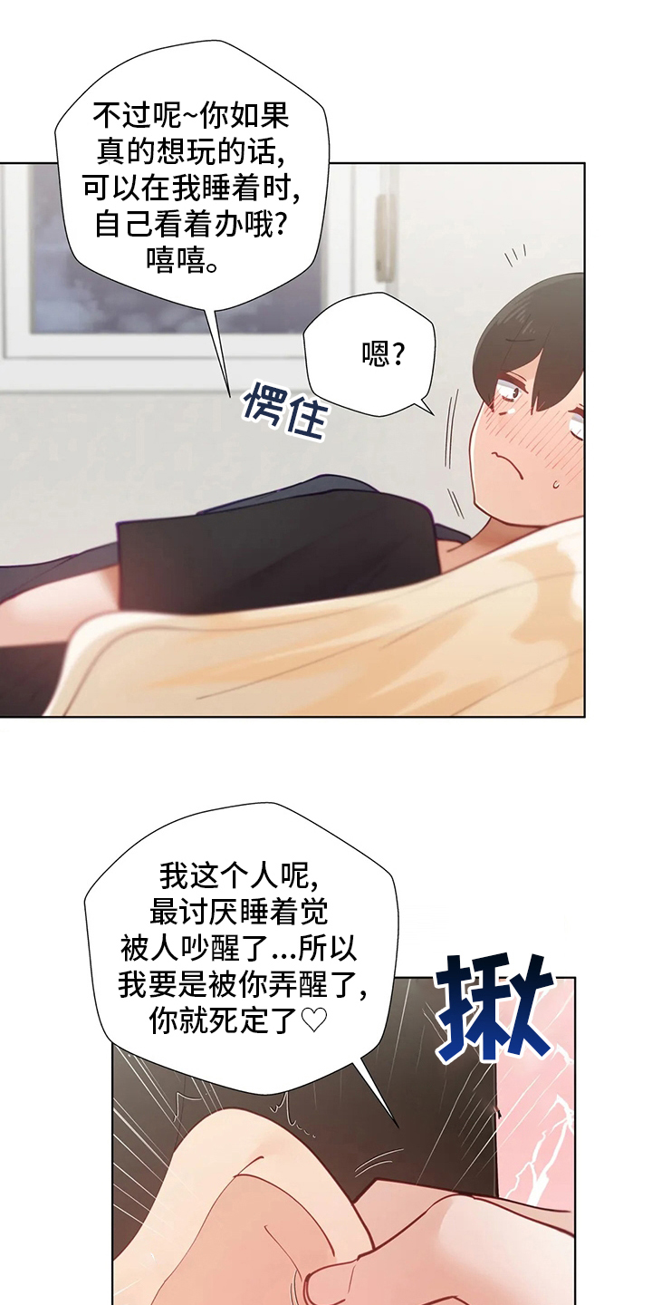 威胁辅导漫画,第47章：下次2图