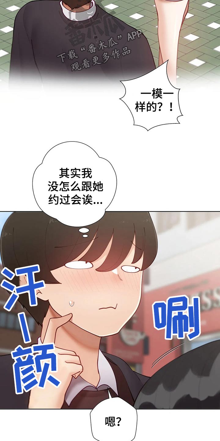 威胁辅导漫画,第92章：【番外】约会流程1图