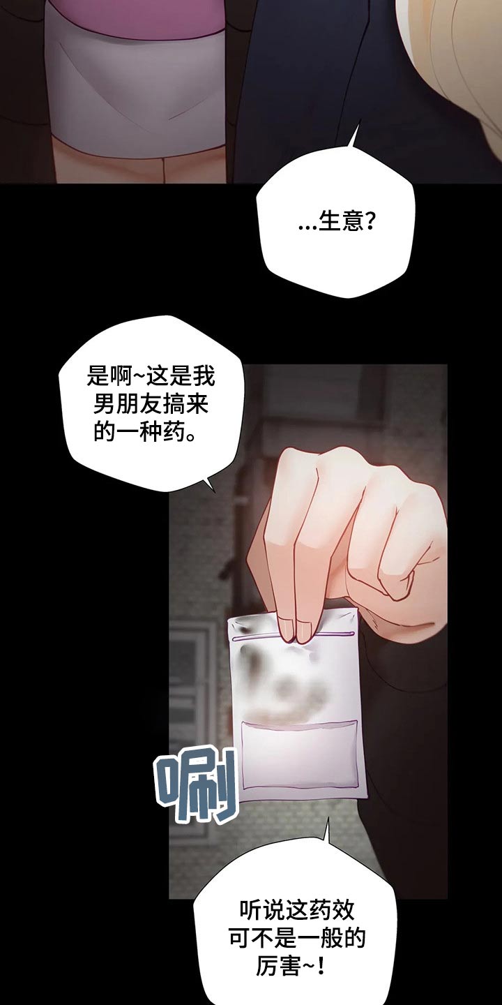 威胁辅导漫画,第71章：要挟1图