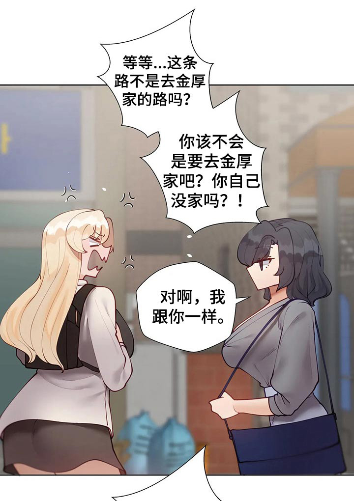 威胁辅导漫画,第90章：【番外】互换1图