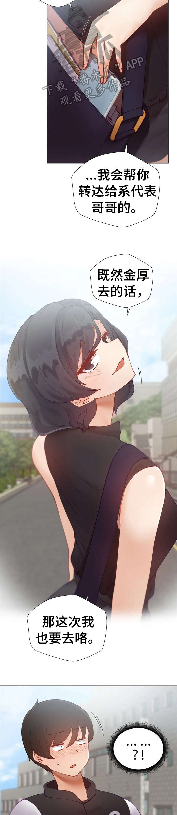 威胁辅导漫画,第13章：团建2图