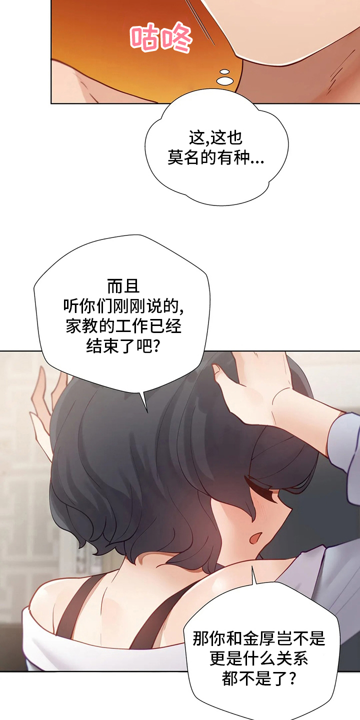 威胁辅导漫画,第45章：住你这了1图