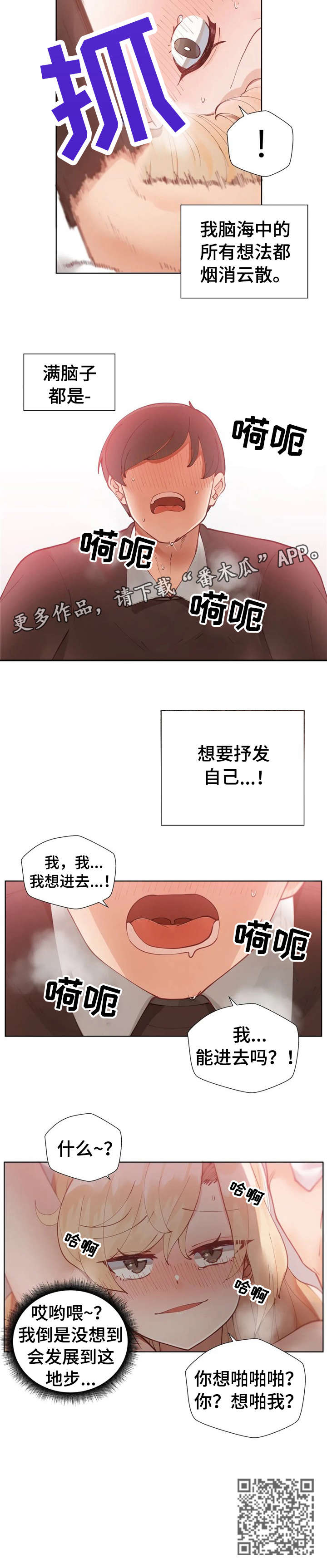 威胁辅导漫画,第5章：不太对1图
