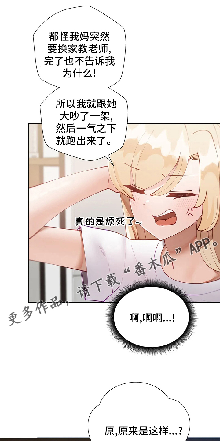 威胁辅导漫画,第45章：住你这了1图