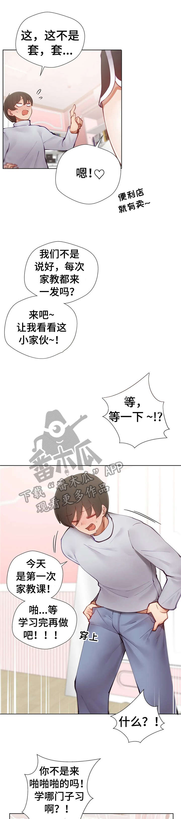 威胁辅导漫画,第8章：敲门1图