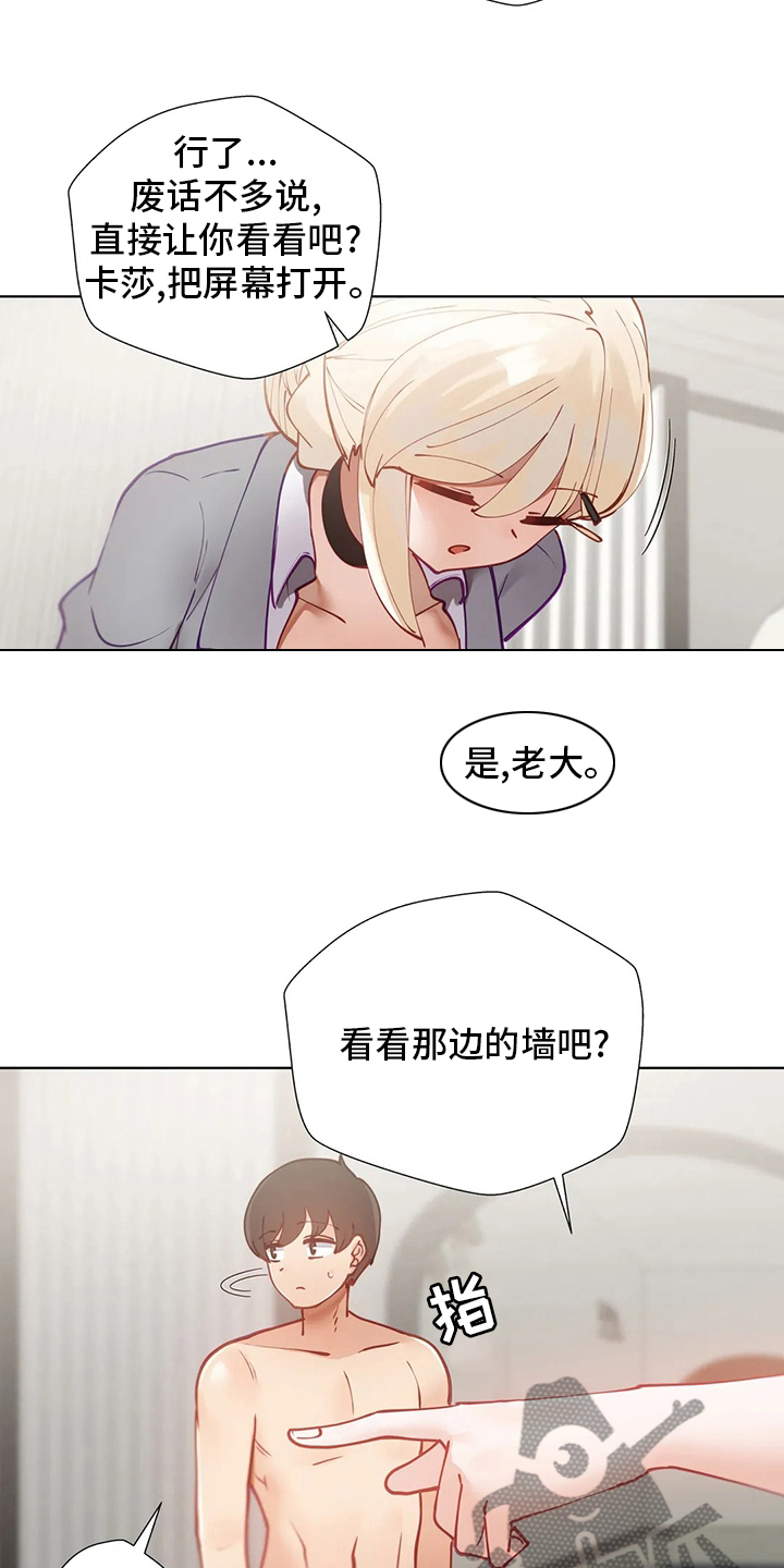 威胁辅导漫画,第32章：调查2图