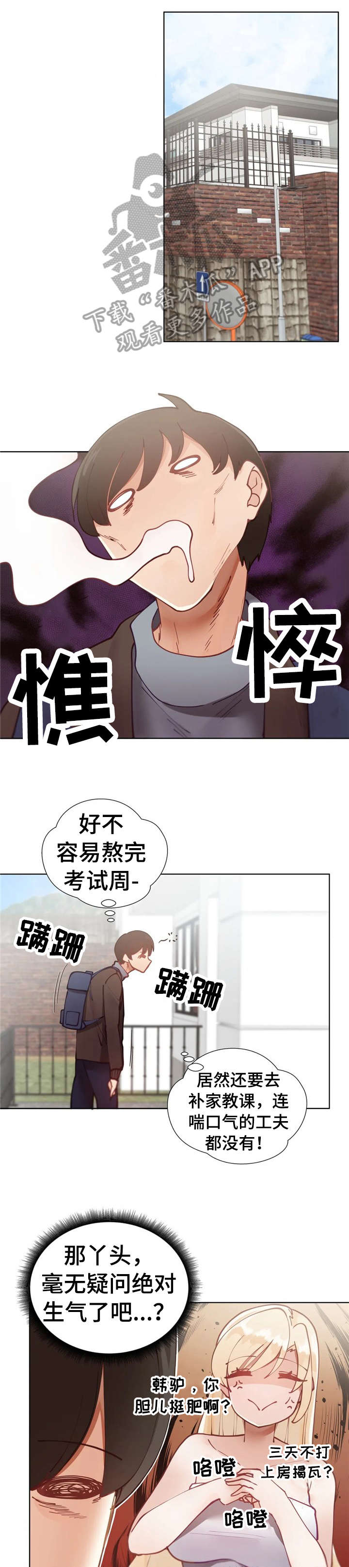 威胁辅导漫画,第17章：拿手机1图