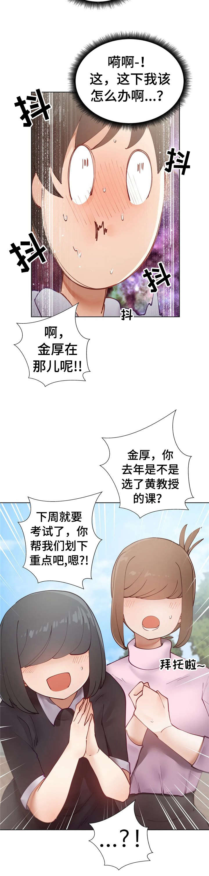 威胁辅导漫画,第16章：榨干2图