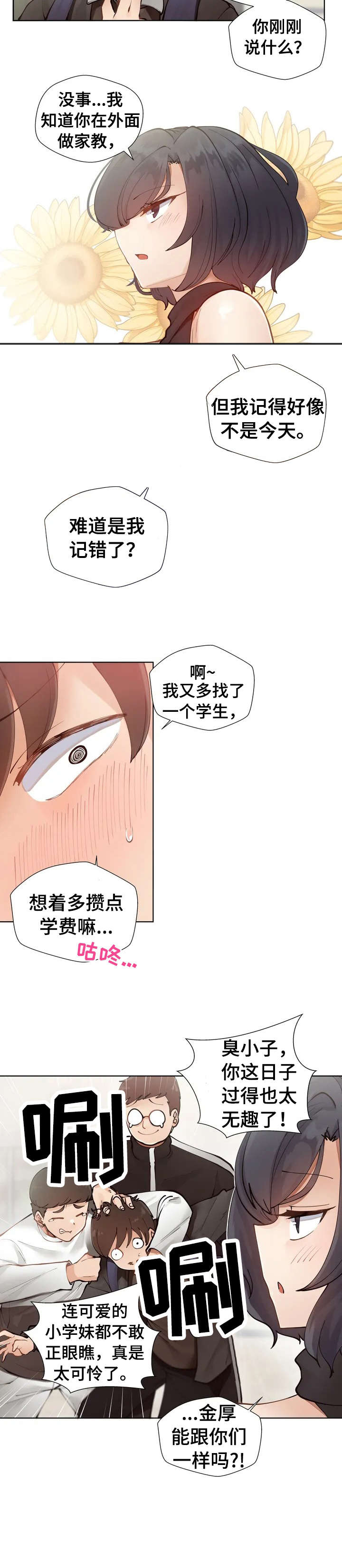 威胁辅导漫画,第1章：害怕2图