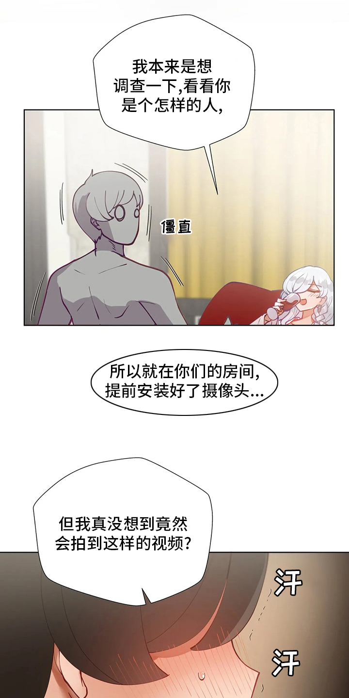 威胁辅导漫画,第32章：调查2图