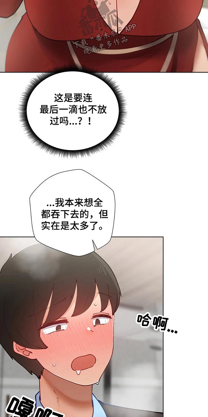 威胁辅导漫画,第69章：表白1图