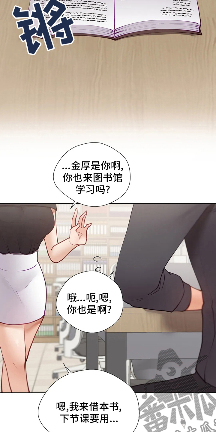 威胁辅导漫画,第49章：图书馆2图