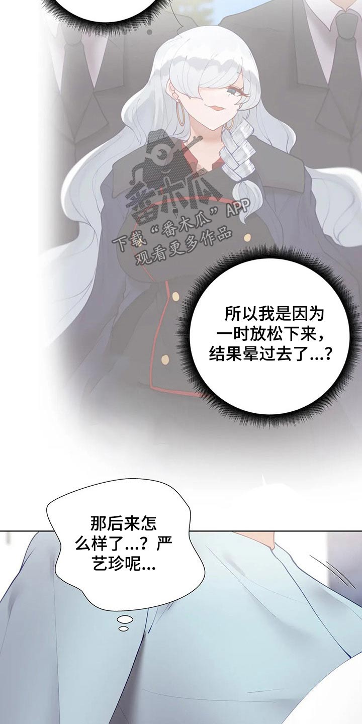 威胁辅导漫画,第74章：住院1图
