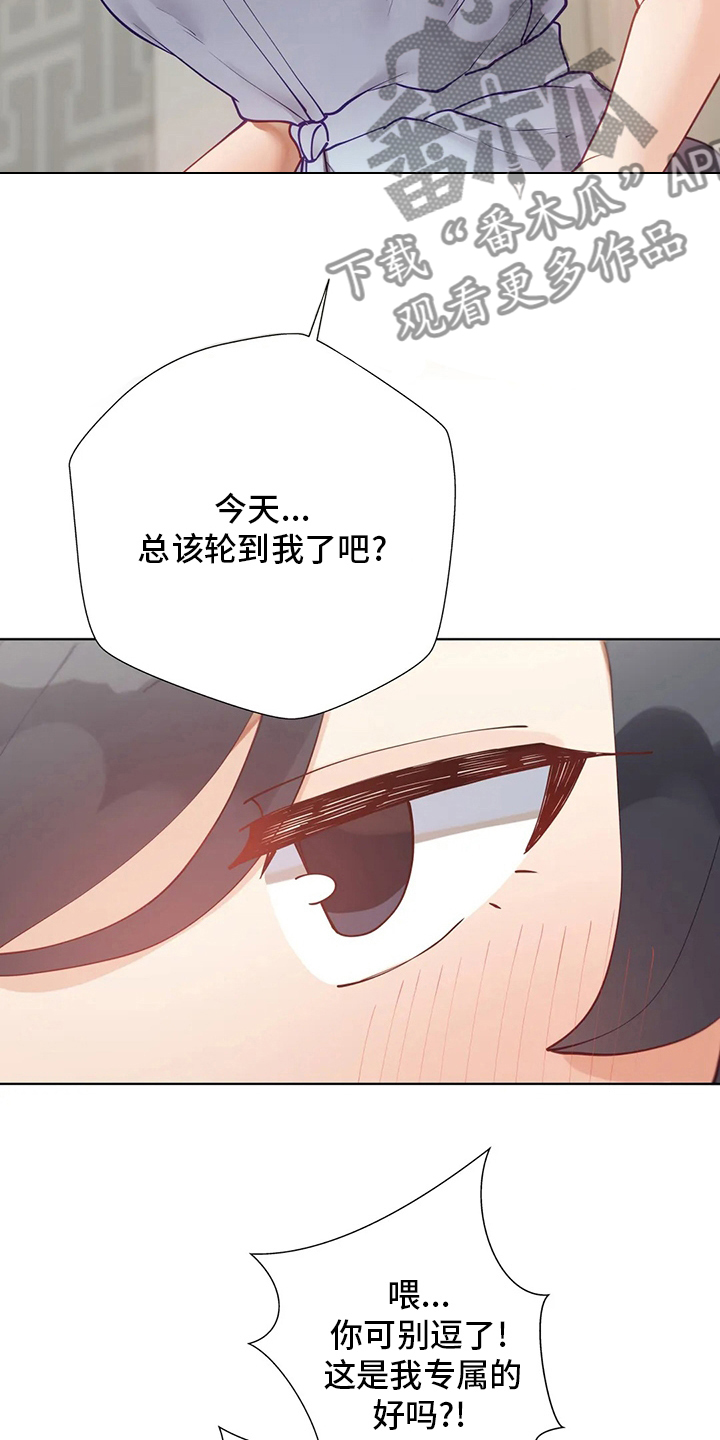威胁辅导漫画,第56章：难题2图