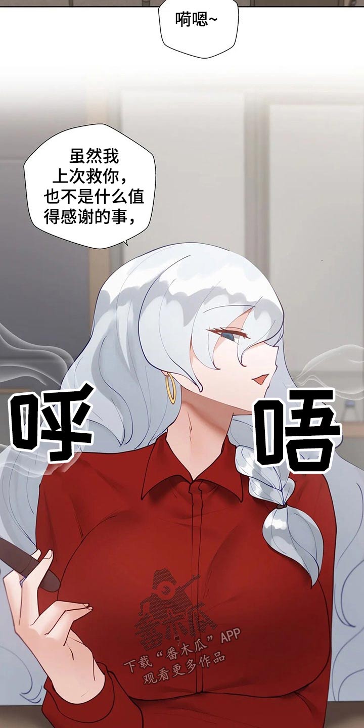 威胁辅导漫画,第84章：【番外】很酷的人1图