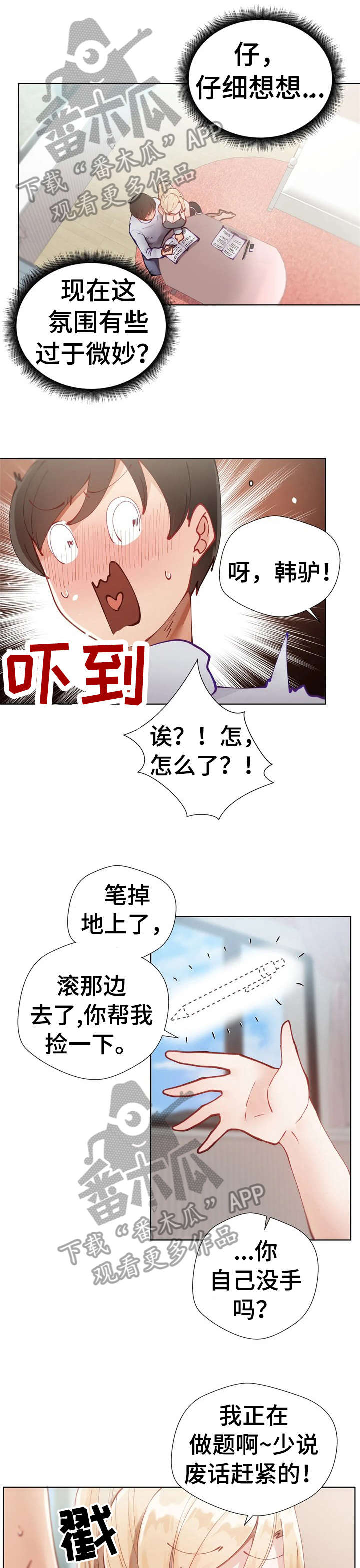 威胁辅导漫画,第8章：敲门2图