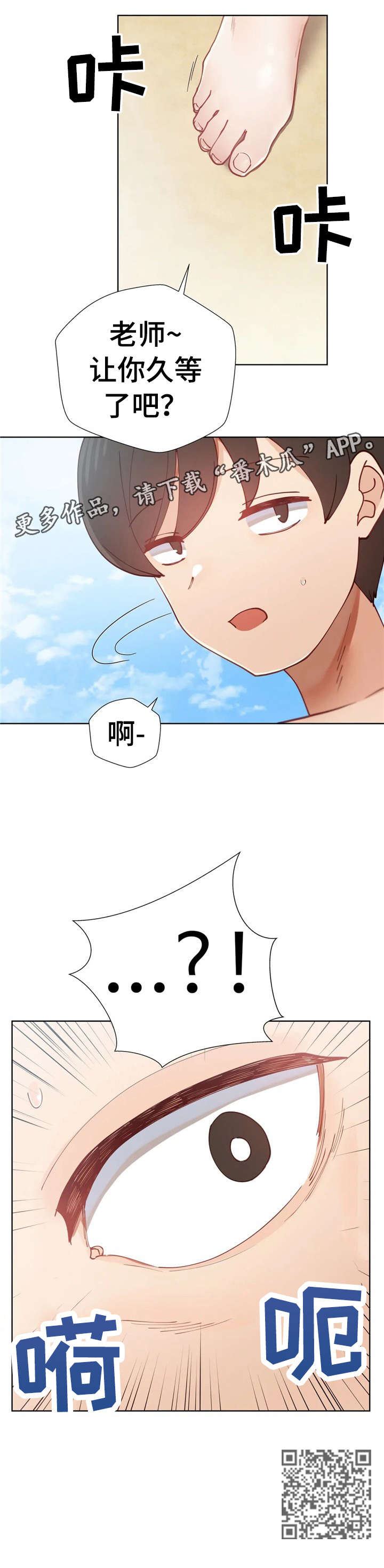 威胁辅导漫画,第22章：久等1图