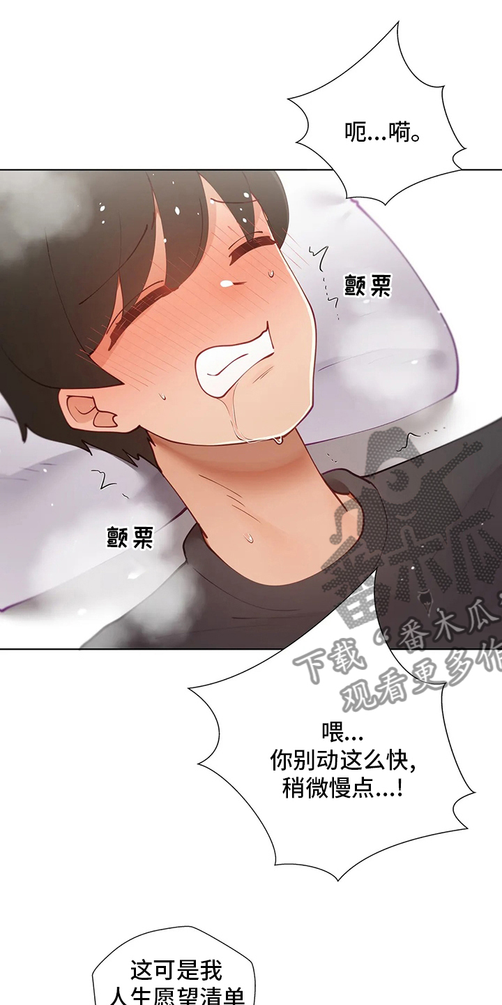 威胁辅导漫画,第53章：一整天2图
